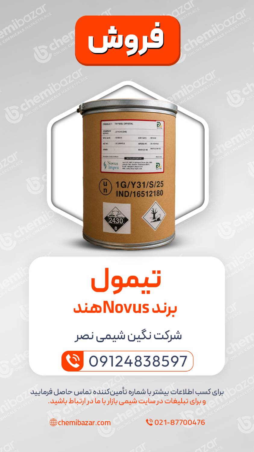 تیمول