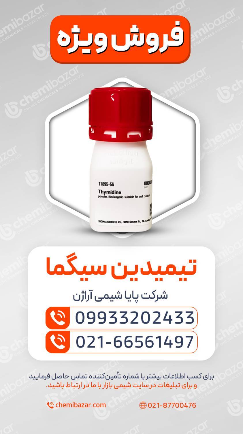 تیمیدین سیگما 
