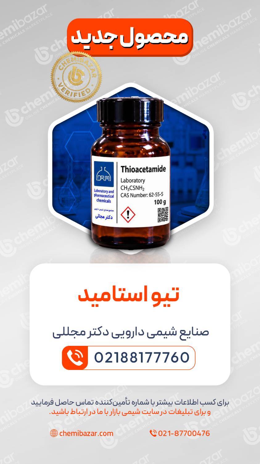 تیو استامید