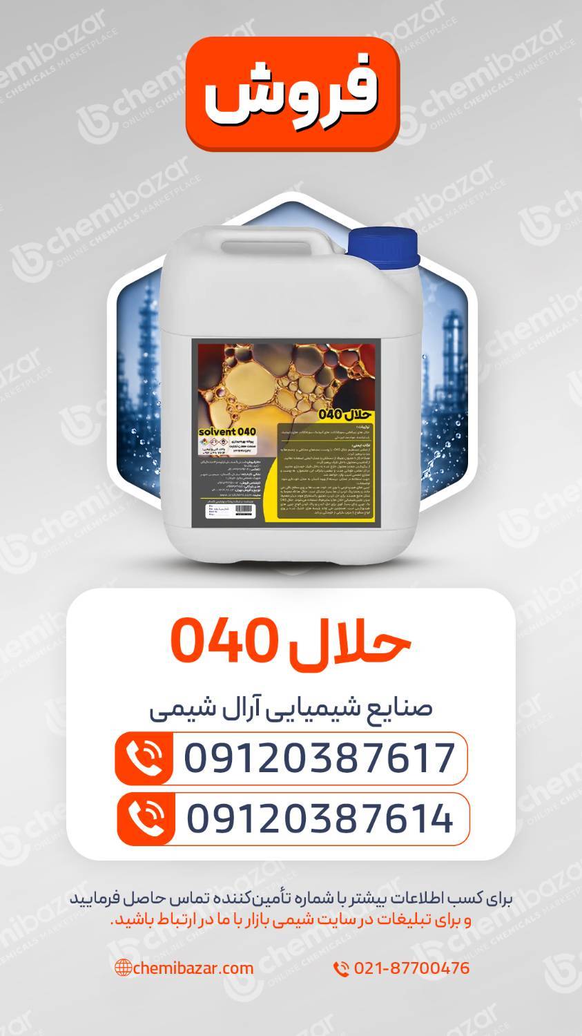 حلال 040