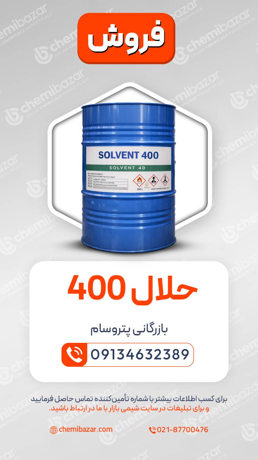 حلال 400