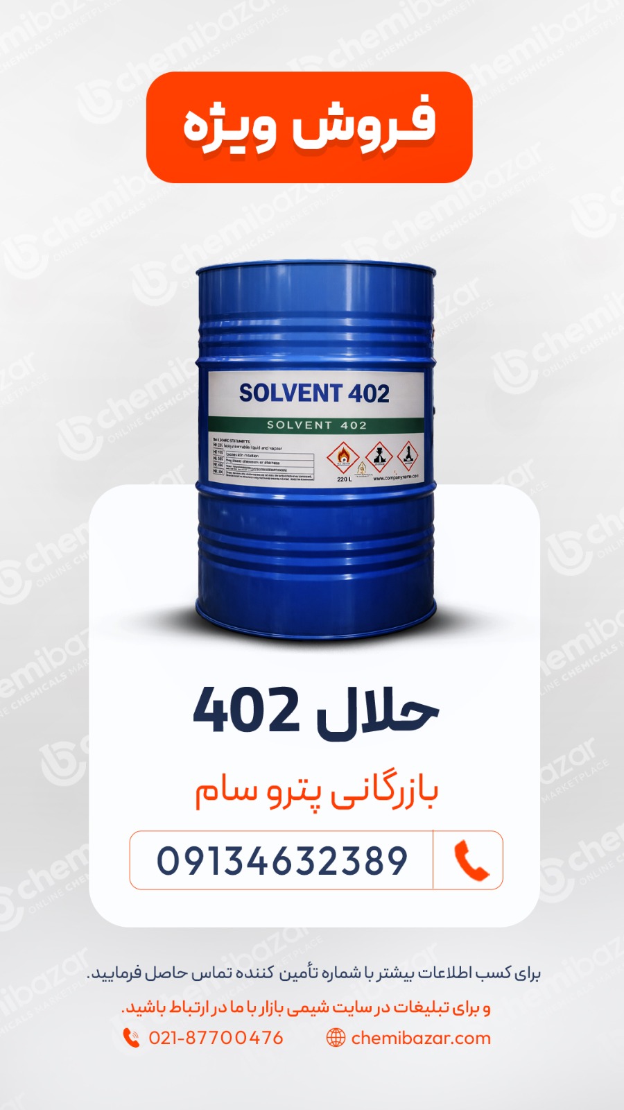 حلال 402