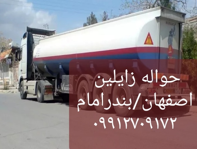 حواله زایلین