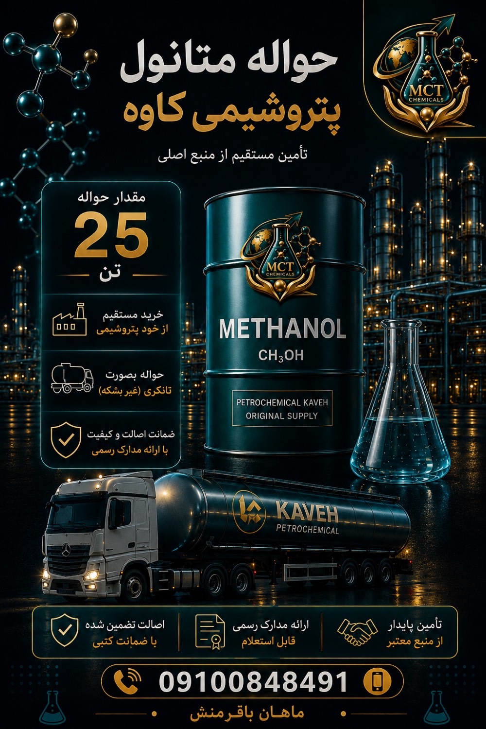 حواله متانول کاوه