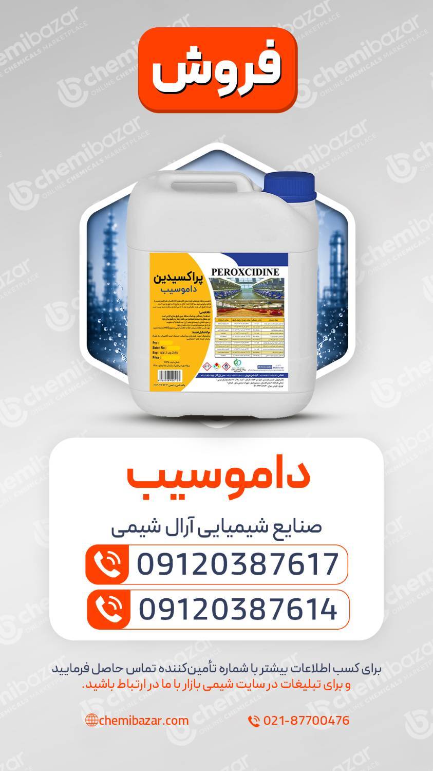 داموسیب بر پایه پراستیک اسید ۵٪
