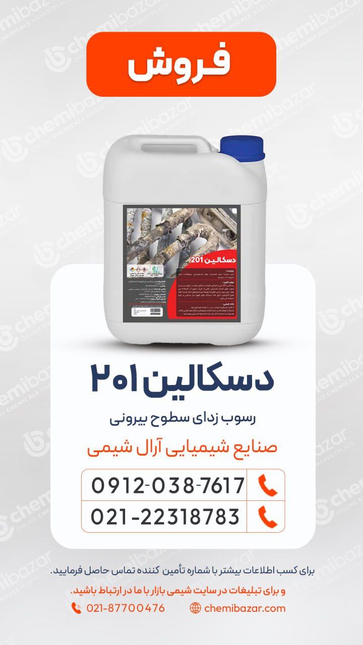 دسکالین 201
