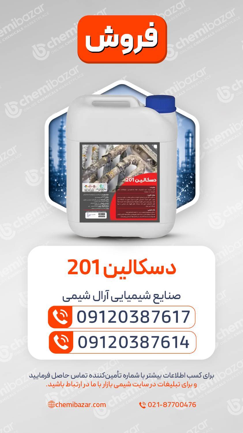 دسکالین 201