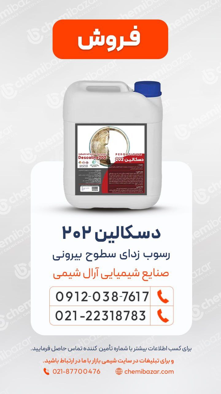 دسکالین 202
