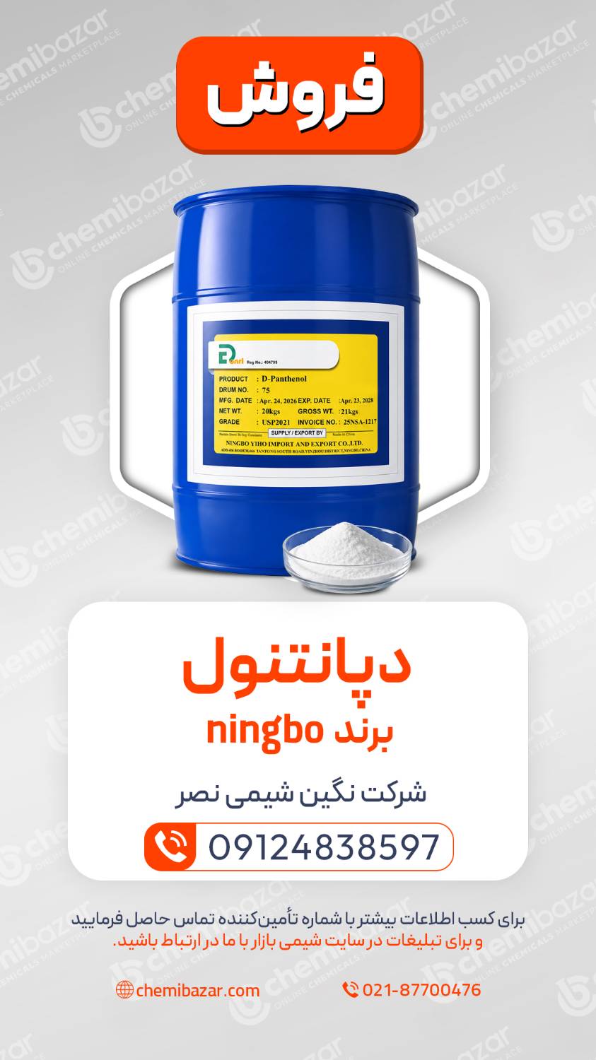 دپانتنول