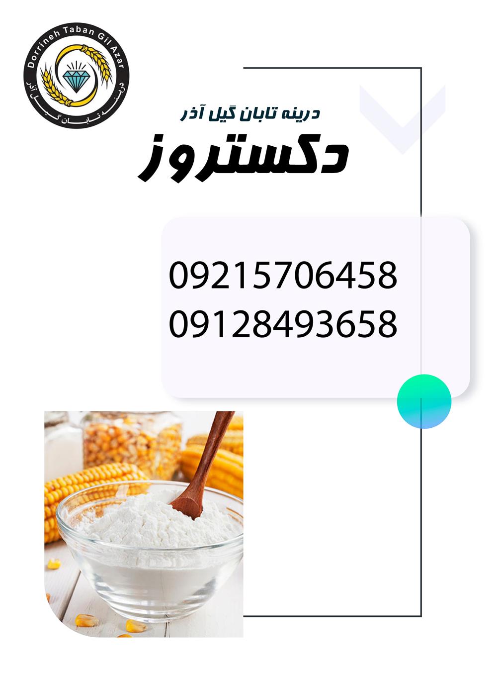 دکستروز