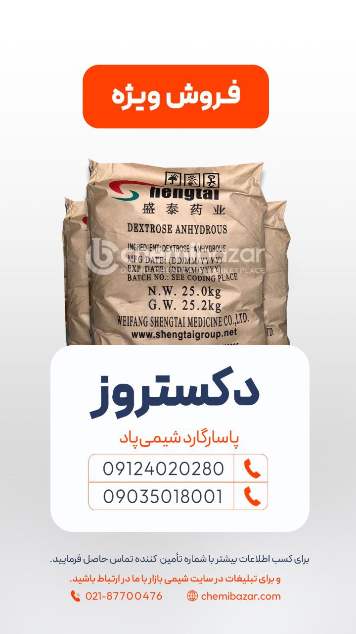 دکستروز
