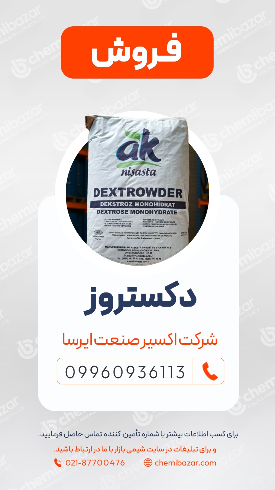 دکستروز