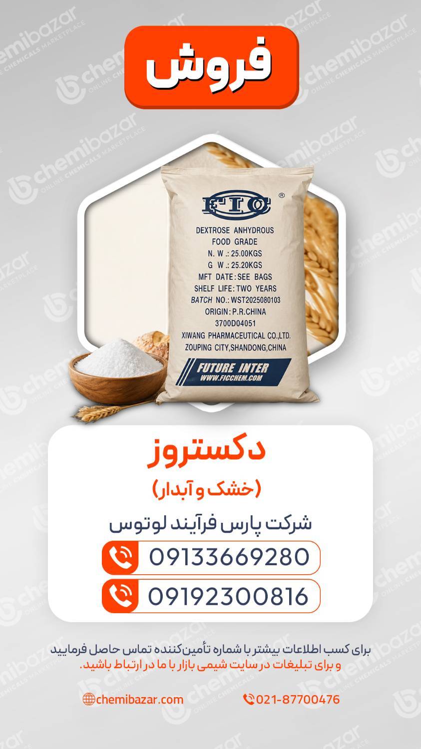دکستروز