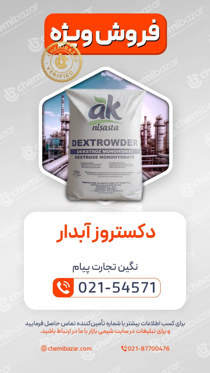 دکستروز آبدار