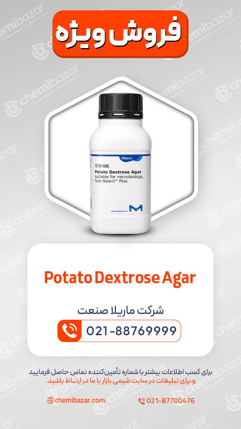 دکستروز آگار سیب‌زمینی (Potato Dextrose Agar - PDA)