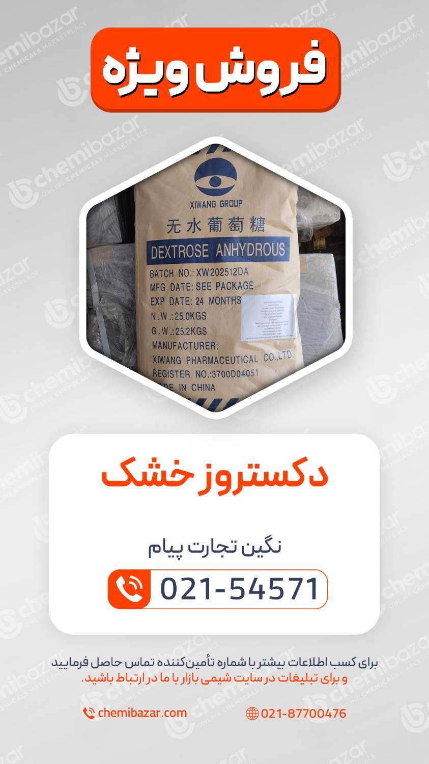دکستروز خشک