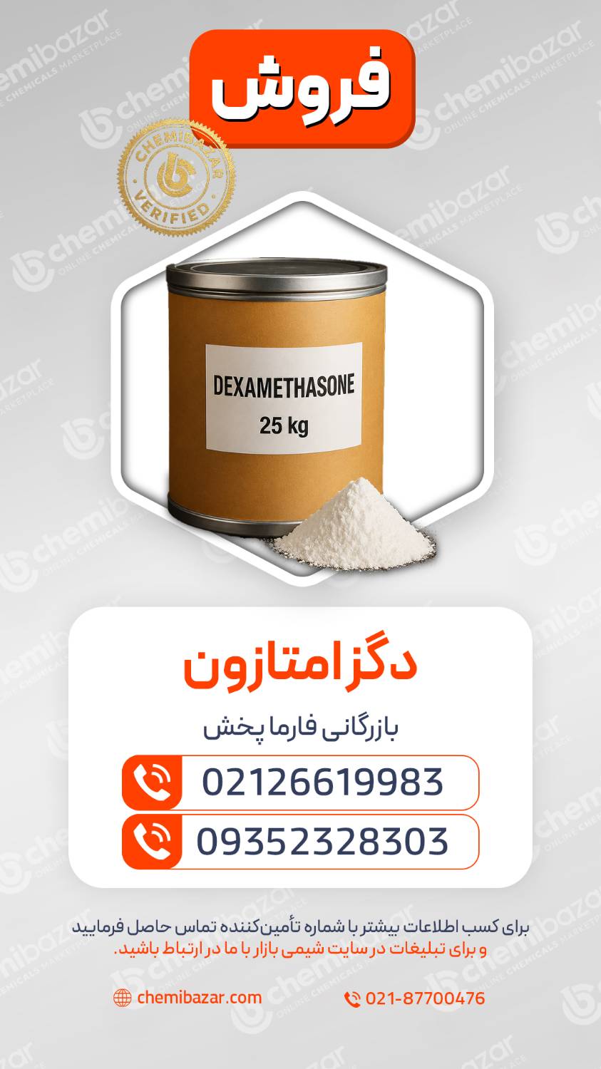 دگزامتازون