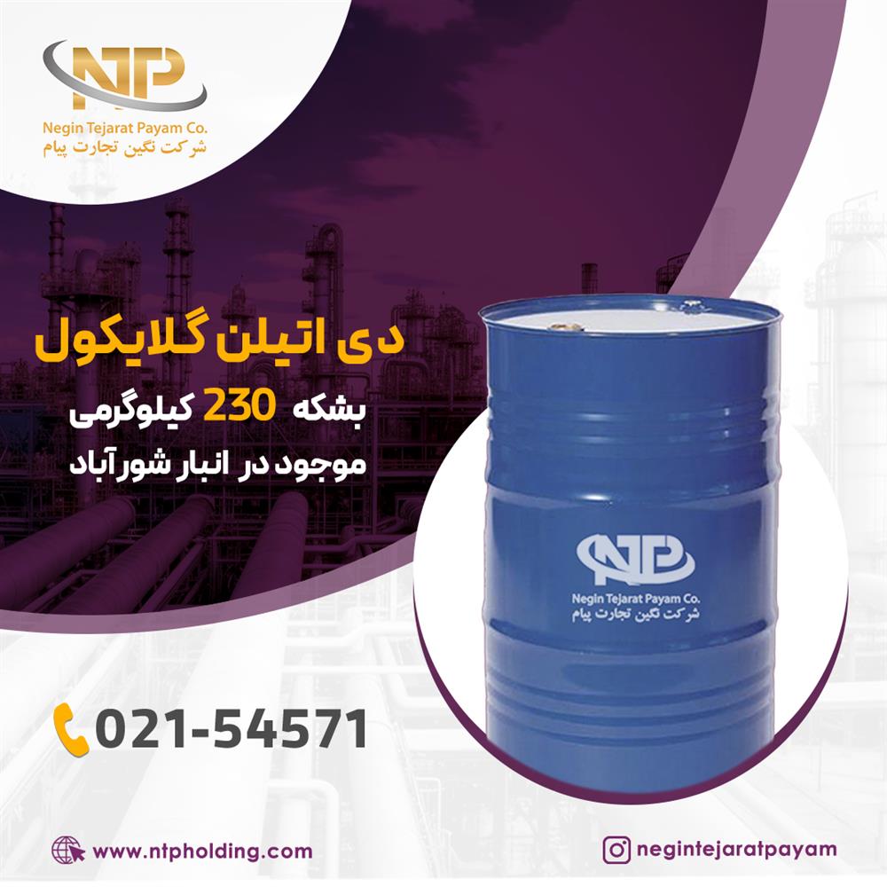 دی اتیلن گلایکول