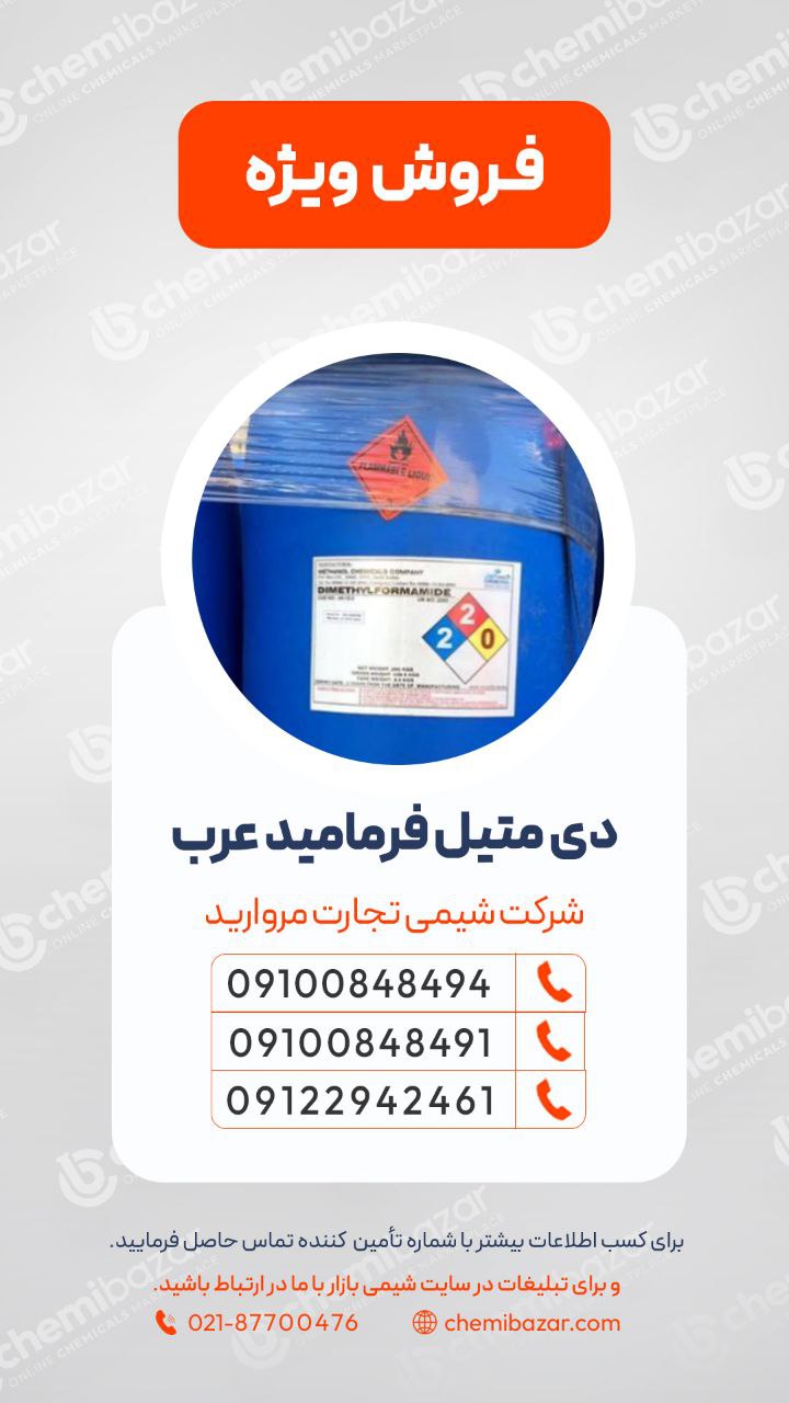 دی‌ متیل‌ فرمامید
