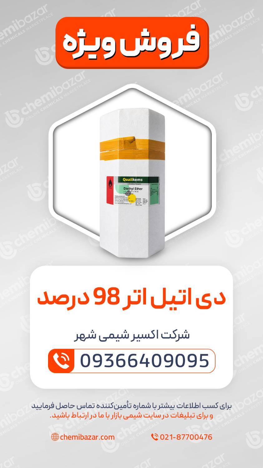 دی‌اتیل اتر