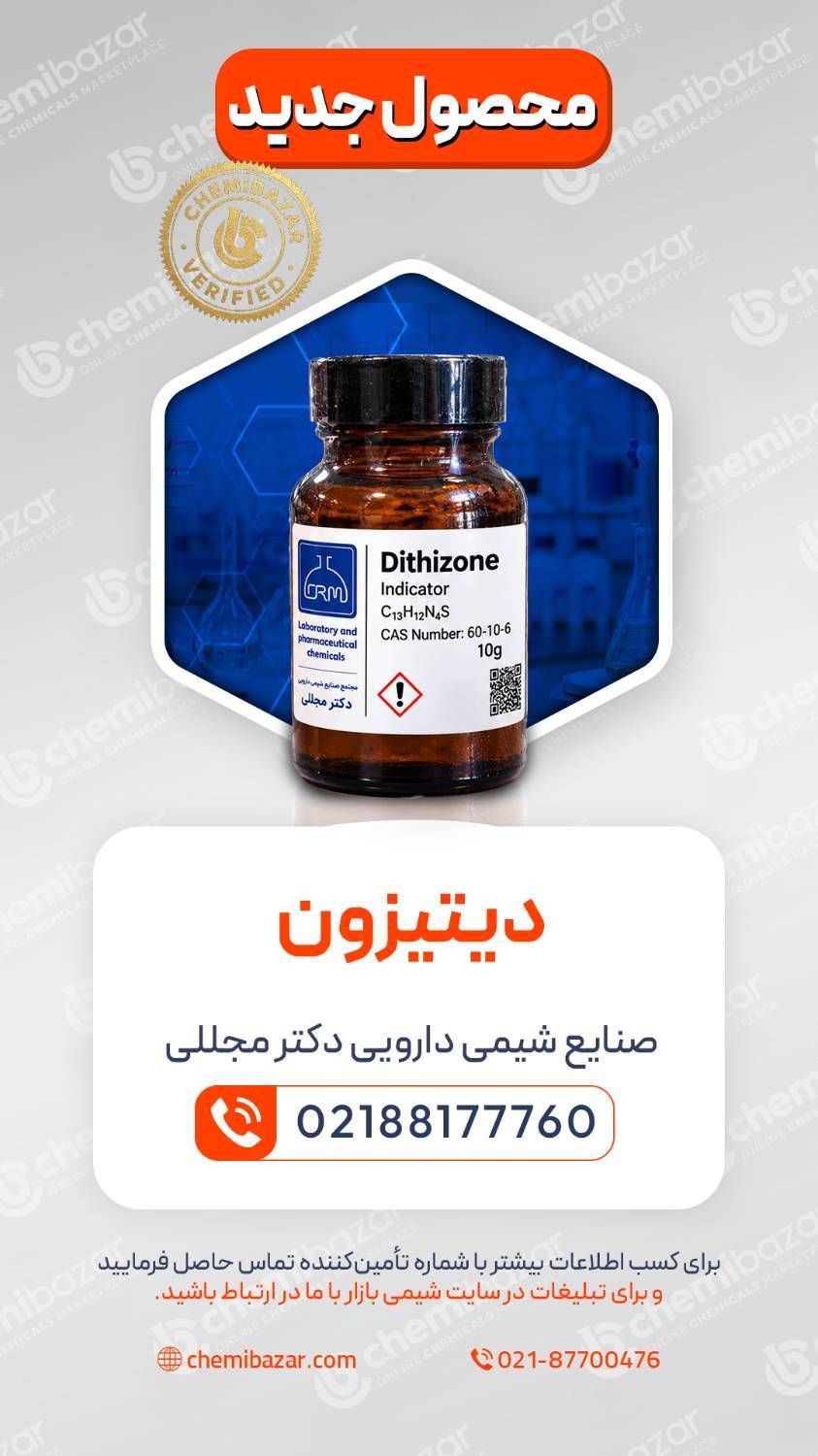  دی‌تیزون 