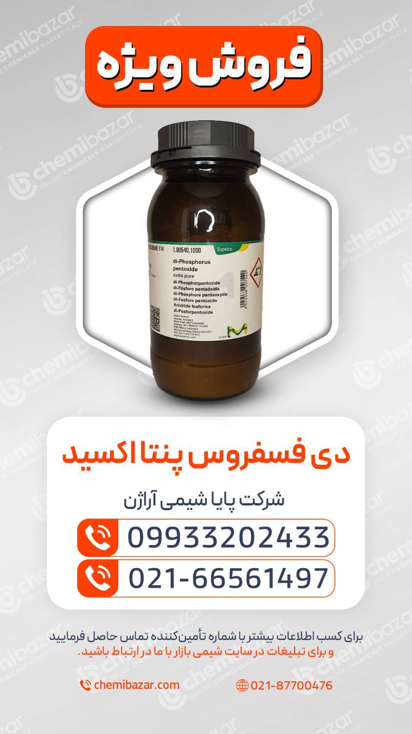 دی‌فسفروس پنتا اکسید 