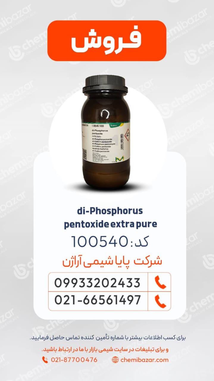 دی‌فسفروس پنتوکسید
