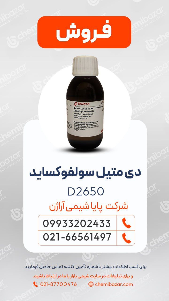 دی‌متیل سولفوکساید