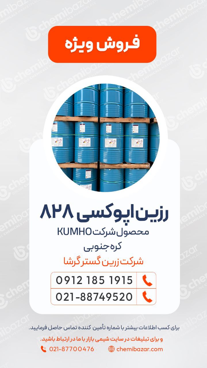 رزین اپوکسی 828