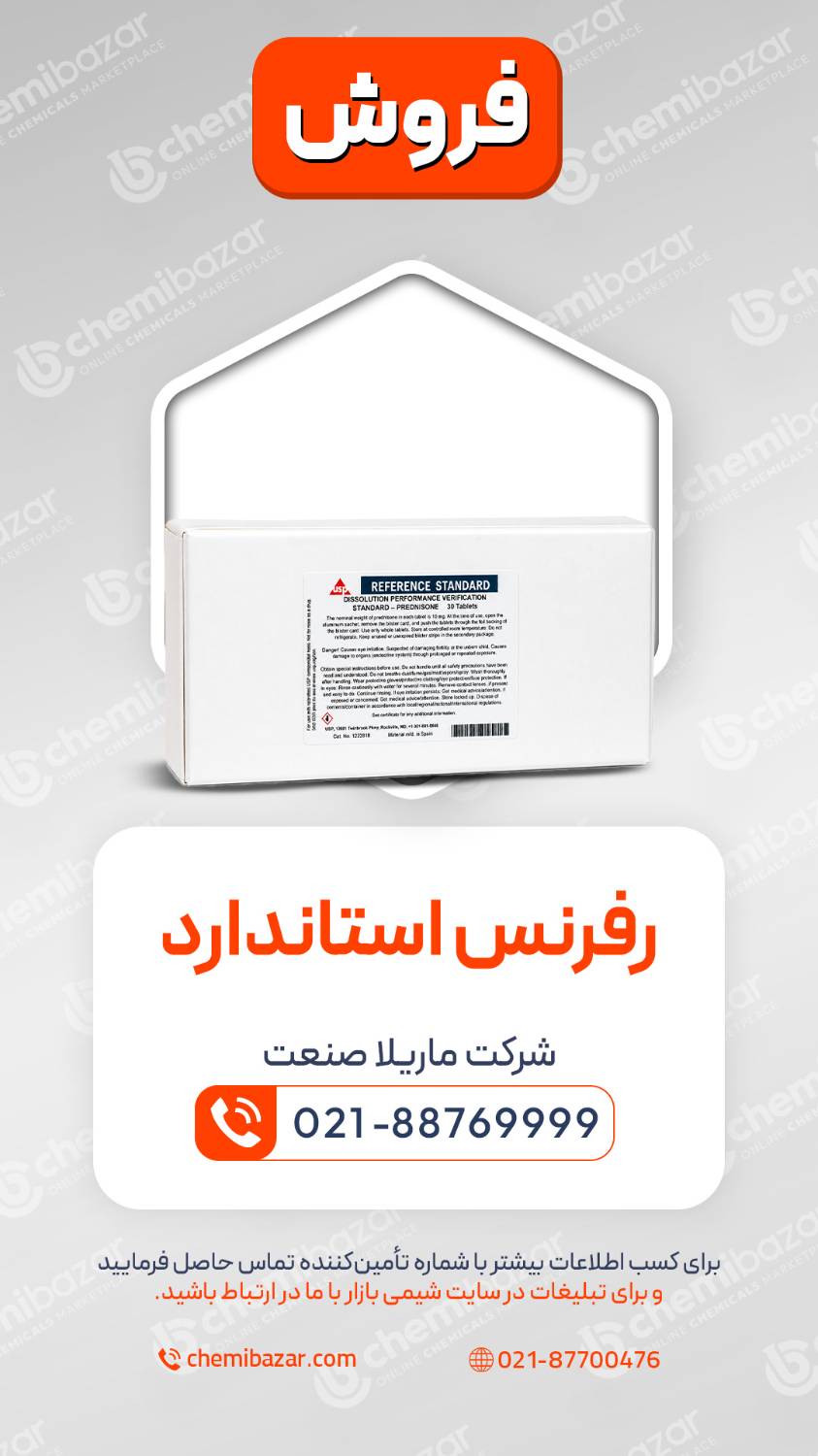 رفرنس استاندارد