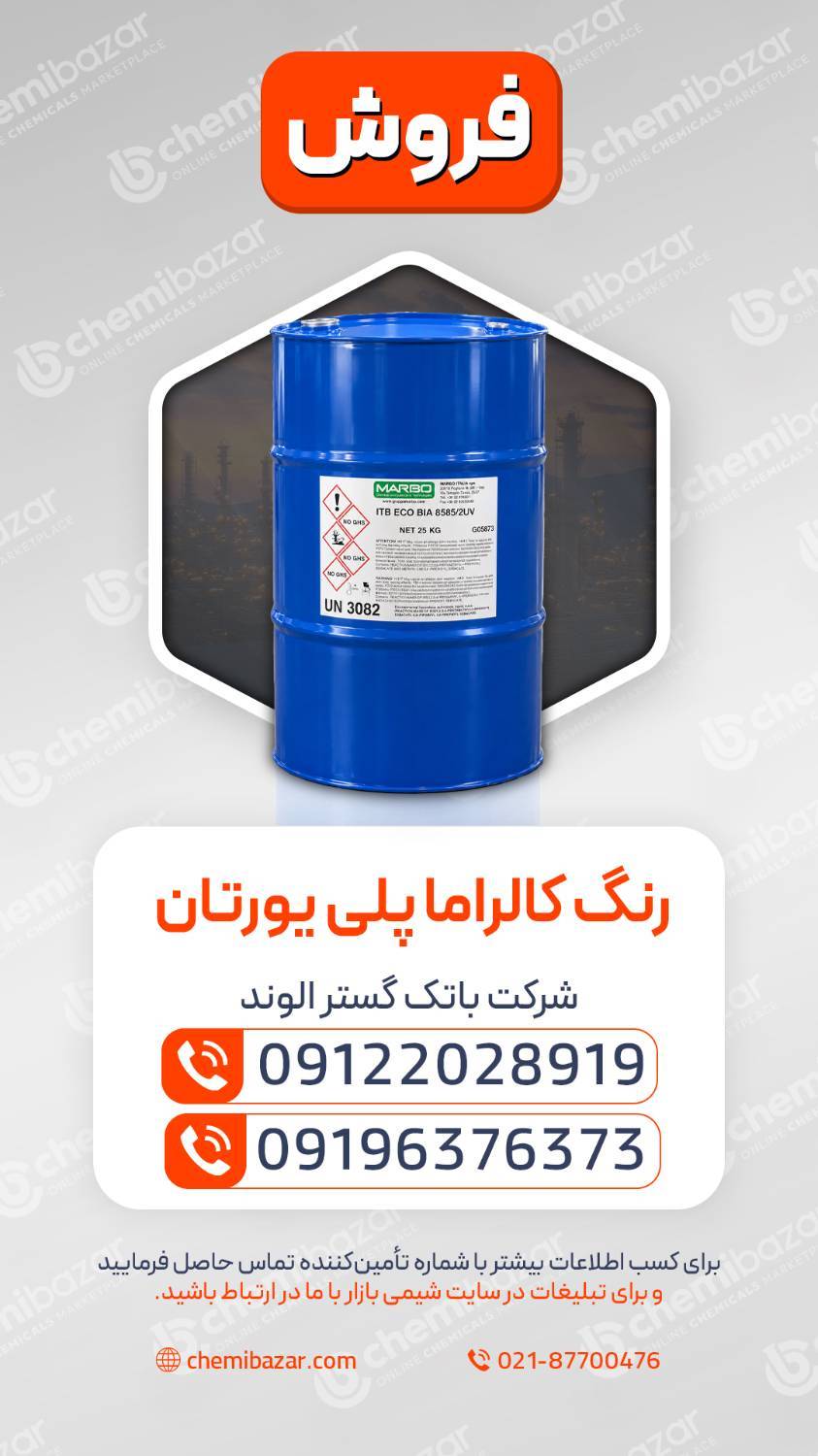  رنگ پلی‌یورتان کالراما 