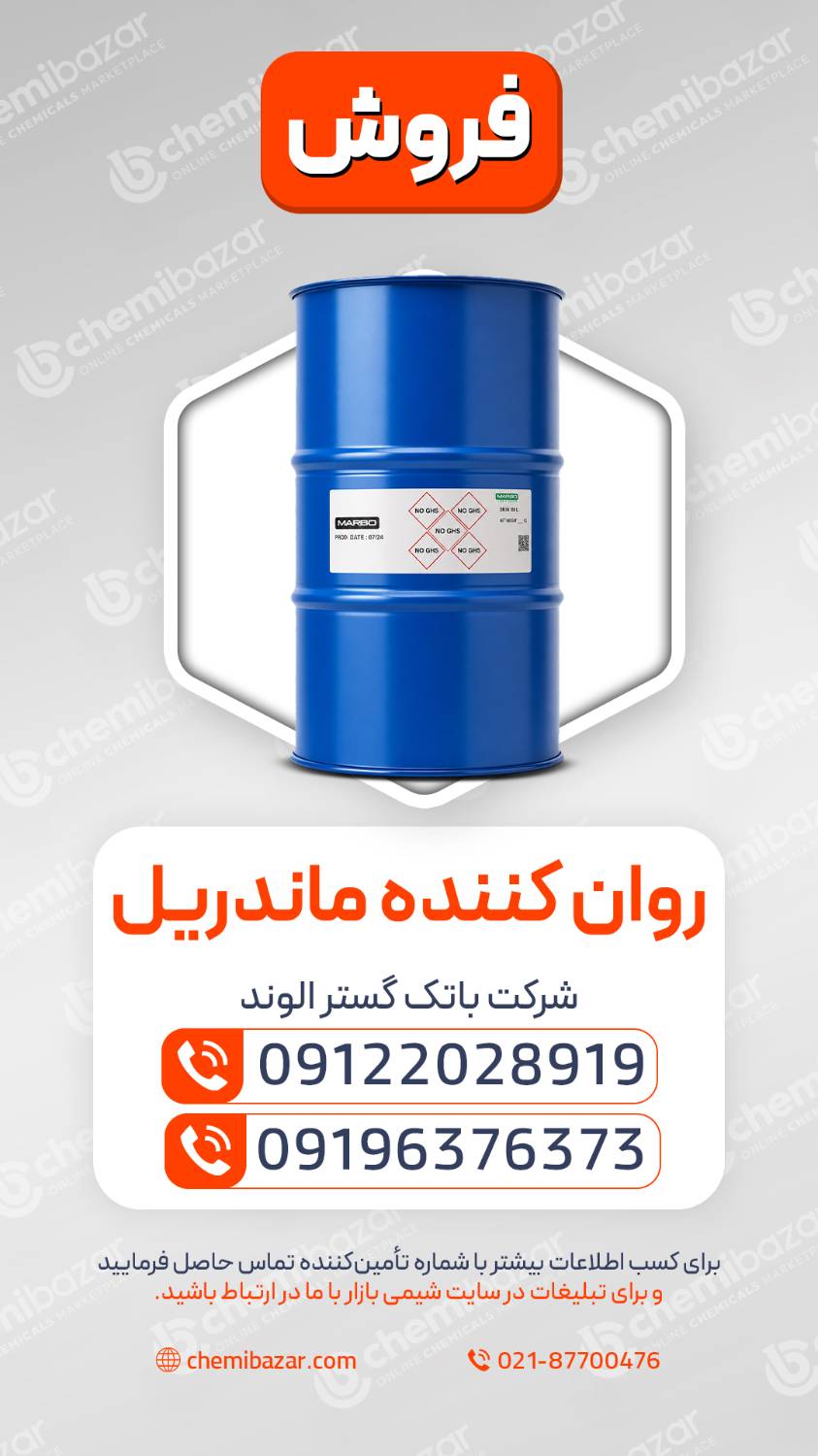 روان‌کننده ماندریل
