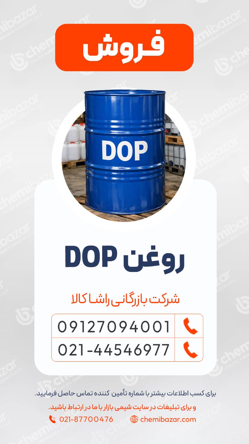 روغن DOP