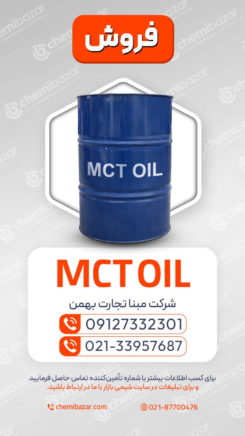 روغن MTC oil