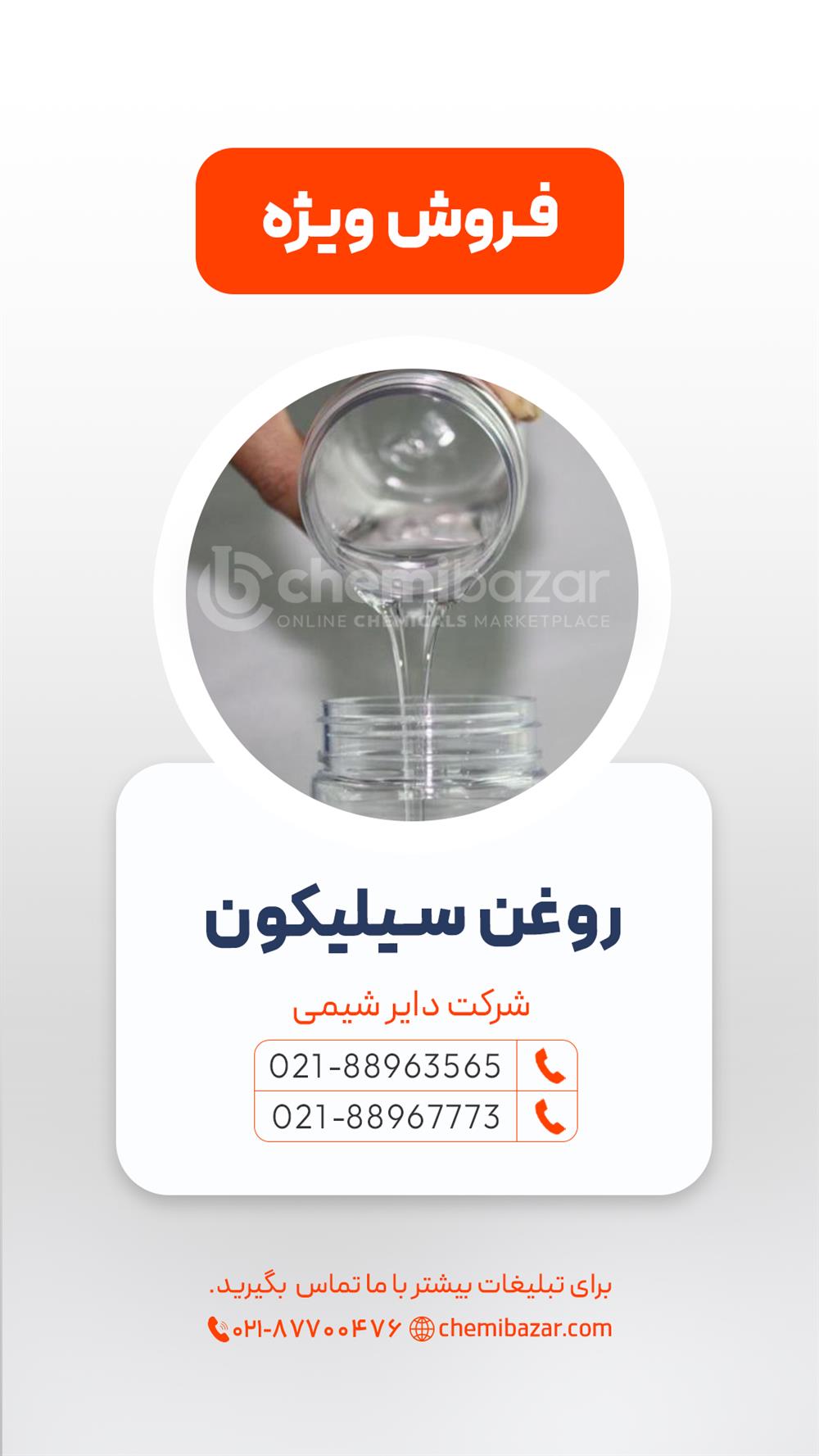 روغن سیلیکون
