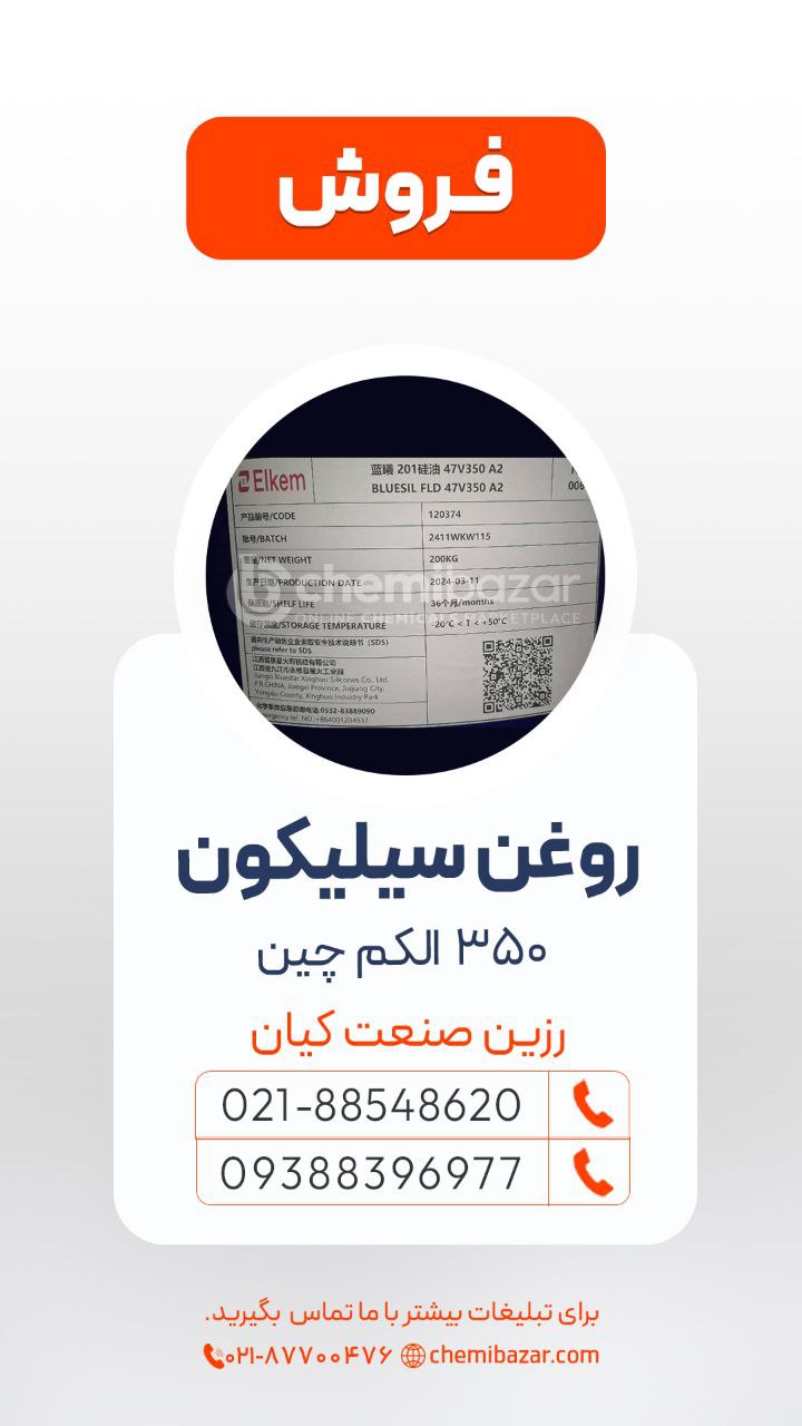 روغن سیلیکون