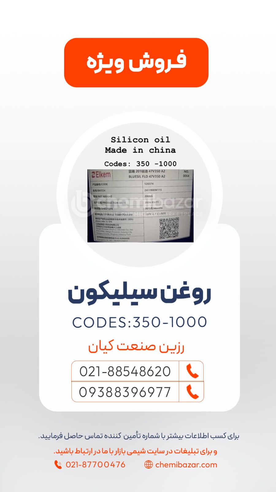 روغن سیلیکون