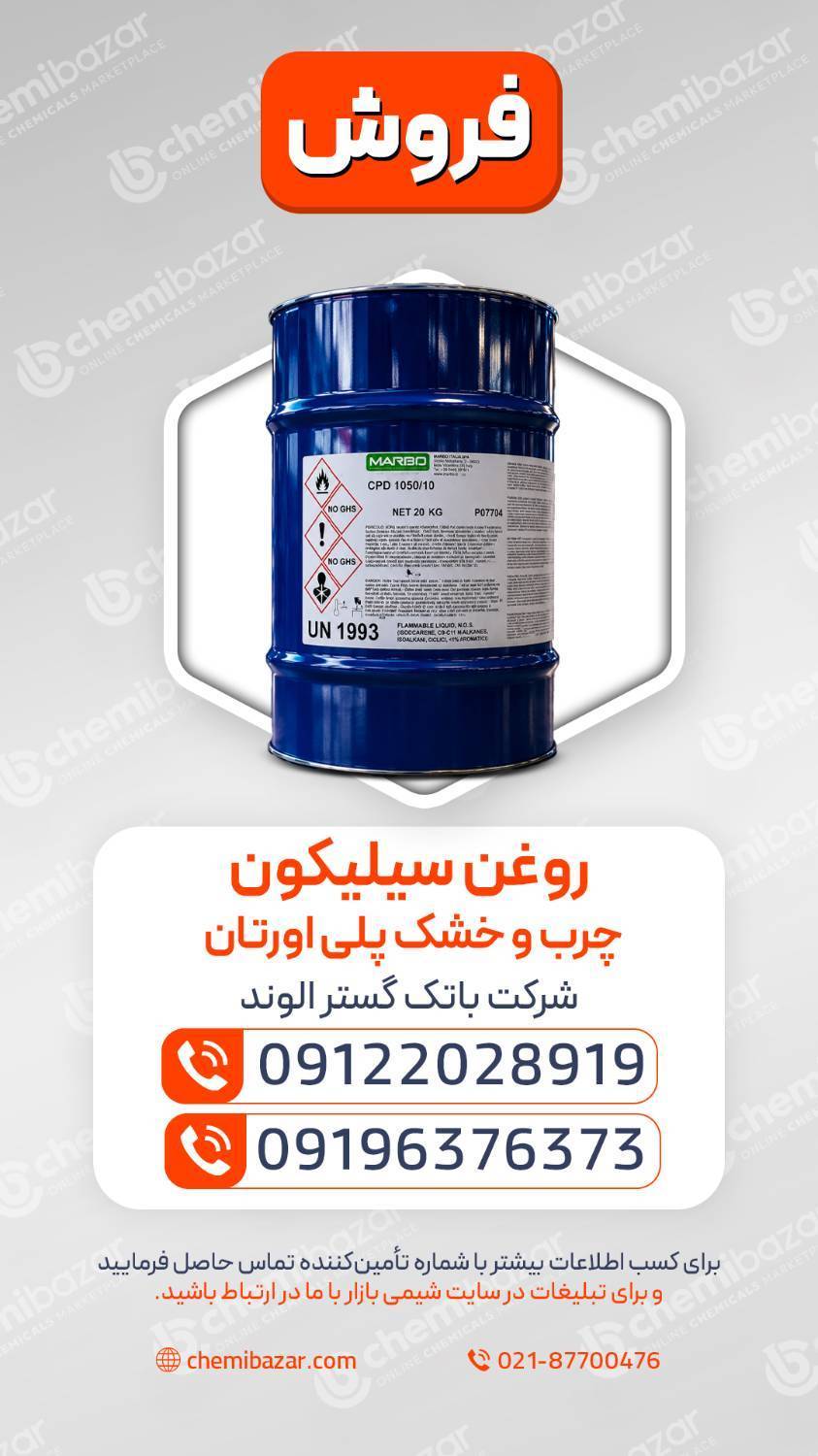 روغن سیلیکون چرب و خشک پلی‌یورتان