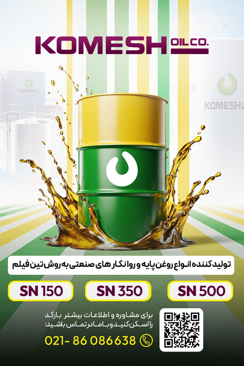 روغن موتور