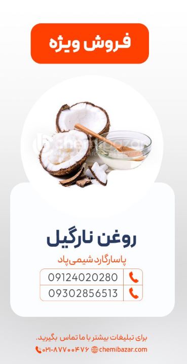 روغن نارگیل 