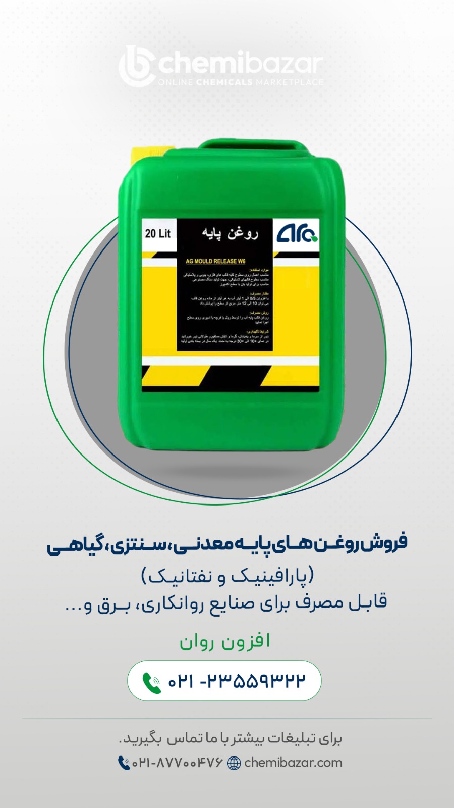 روغن پایه