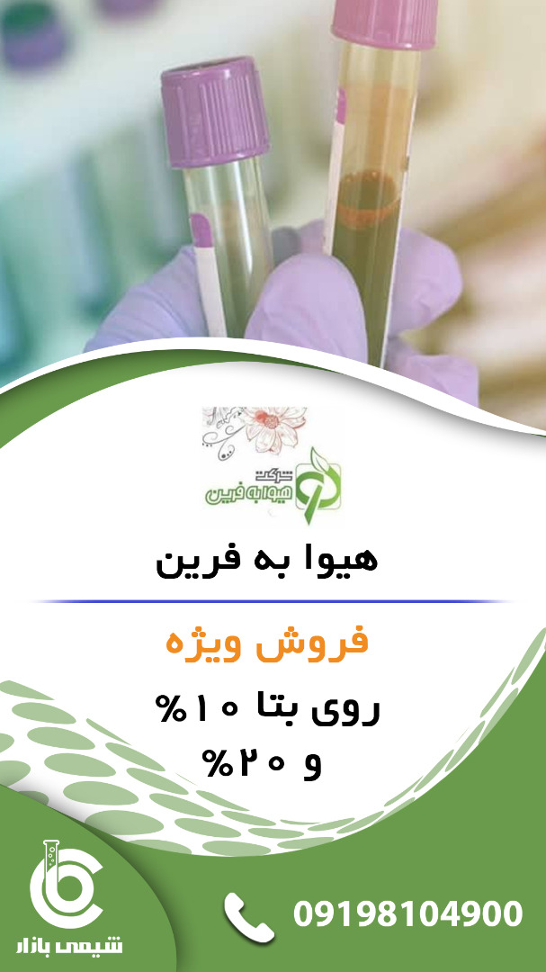 روی بتا 10 و 30 درصد
