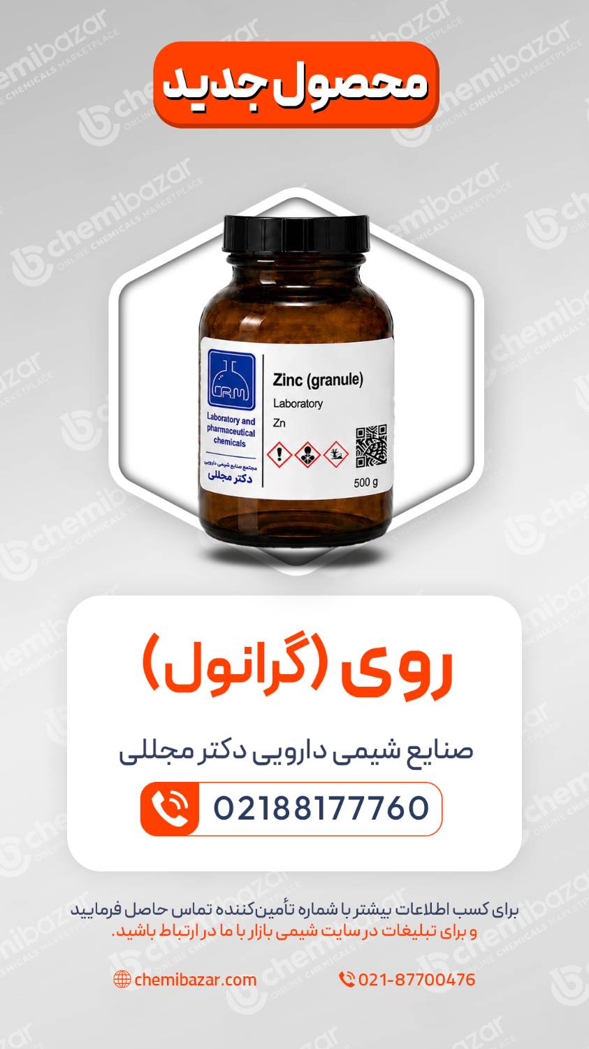 روی گرانول