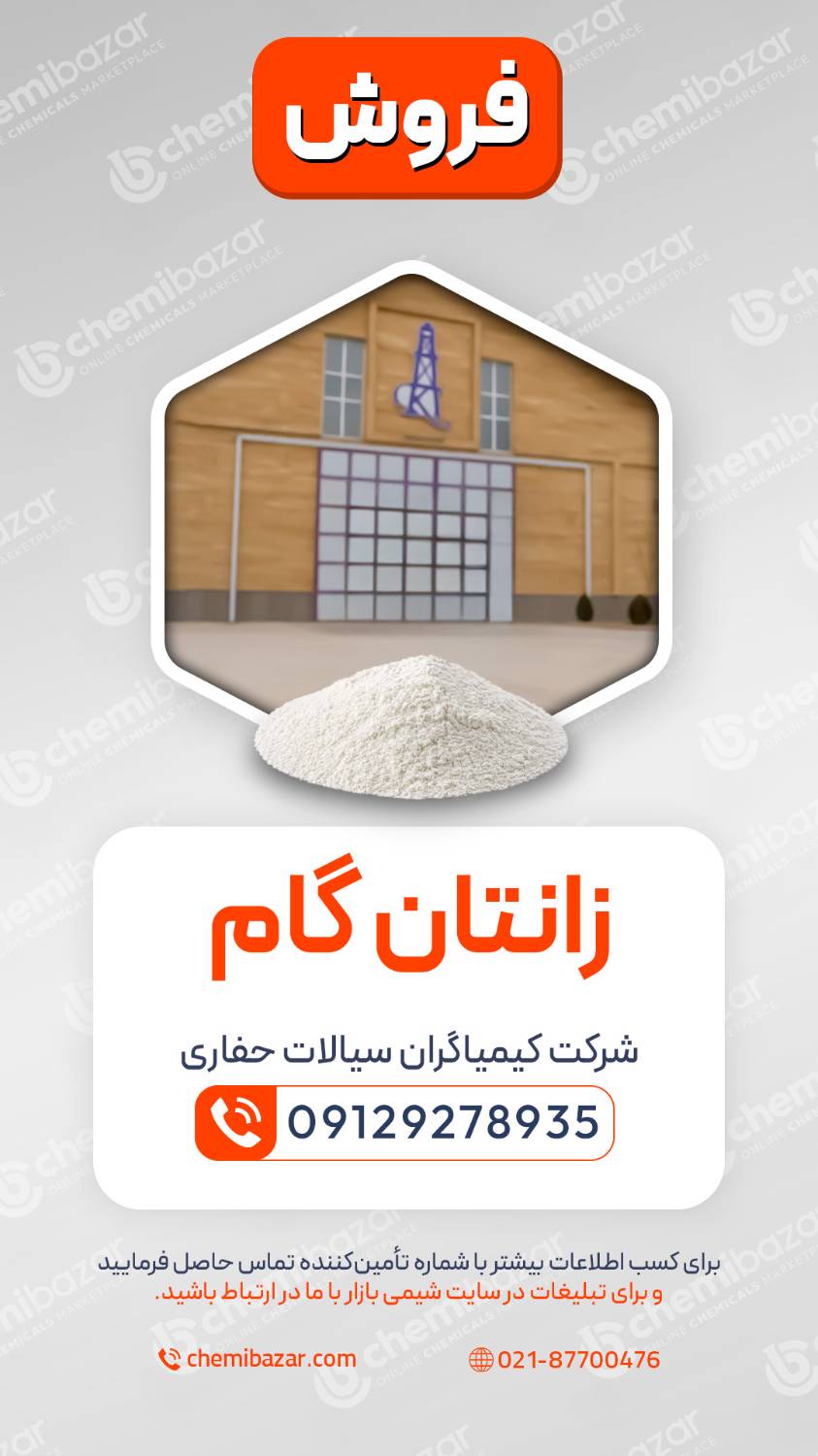 زانتان گام