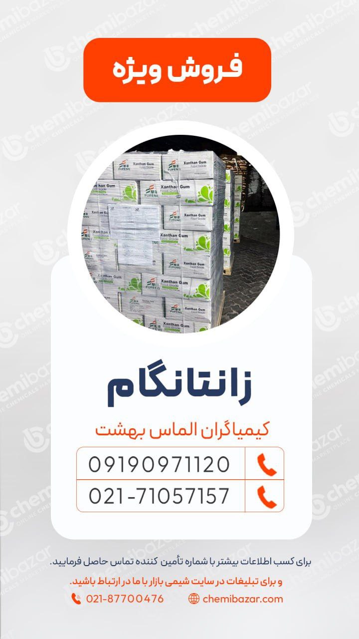 زانتان‌ گام