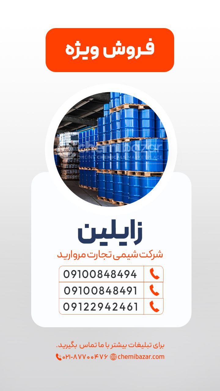 زایلین