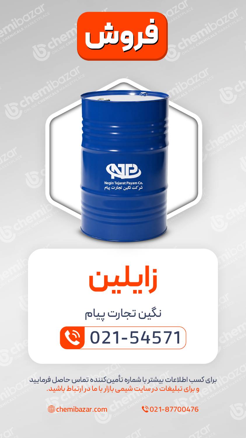 زایلین