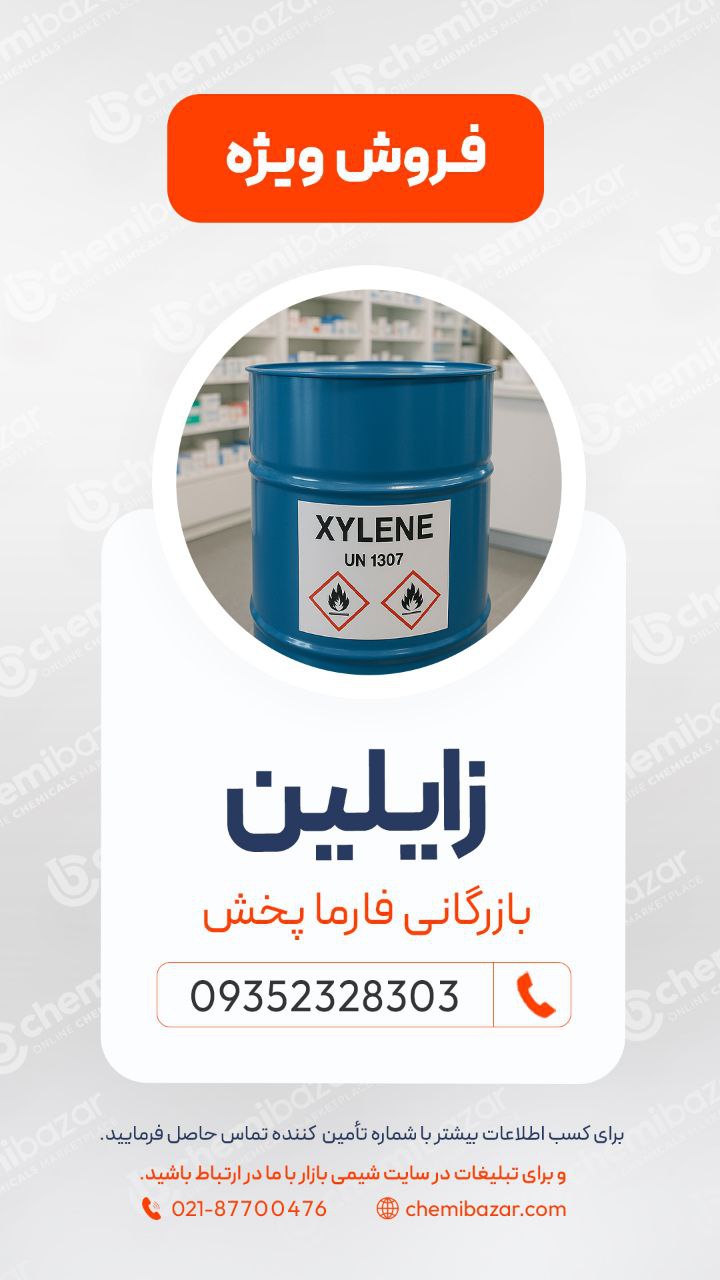 زایلین