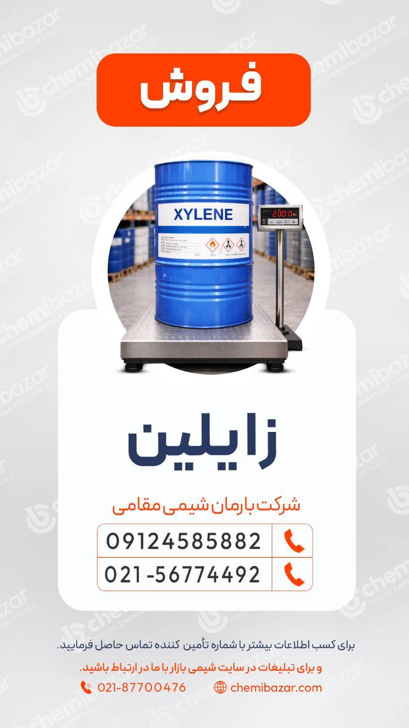 زایلین