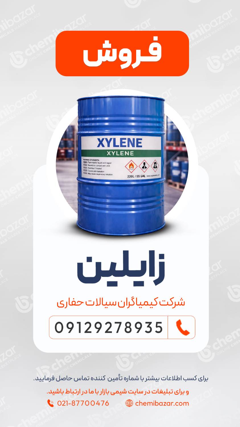 زایلین
